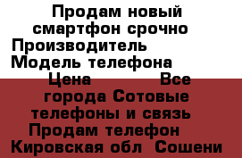 Продам новый смартфон срочно › Производитель ­ Philips › Модель телефона ­ S337 › Цена ­ 3 500 - Все города Сотовые телефоны и связь » Продам телефон   . Кировская обл.,Сошени п.